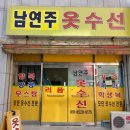 뷰티옷수선