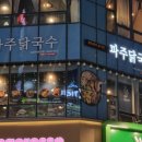 파주닭국수은계지구점