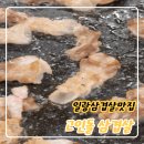 고인돌삼겹살 | 일광삼겹살 맛집, 고인돌삼겹살 솔직 후기