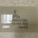마천1 공영주차장 | 송파 마천동 키즈카페 우리끼리 프라이빗하게! 모꼬지키즈 거여마천 대관 후기