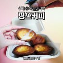 신봉로 | 전주 효자동 상하이 버터 떡 - 유행하는 건 안 먹는 내가 결국 포장해온 쫀득한 디저트