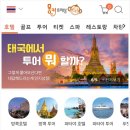 방콕에서 파타야 이동 가는법 프라이빗 벤 예약 몽키트래블 이용 후기