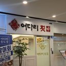 송도횟집 - 중구 자갈치해안로 52 | 송도 모임장소로 딱 좋은 어다리횟집송도점 후기