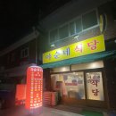 야순네식당 이미지