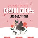 토요 어린이 피아노 이미지