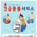 [보건복지부] 2024년 '긴급돌봄 지원사업' 안내 이미지