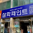 이화도료