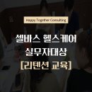 해피투게더 케어 이미지