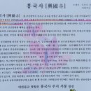 흥성폐백 | 김수로왕을 위해 세웠다는 ‘흥국사’