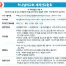 세계평화통일가정연합 | 우리 주변의 이단들 ② 한국에서 활동하는 주요 이단 단체