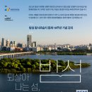 밤섬이야기