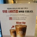 커피빈 다음주부터 2주간 size up 이미지