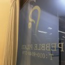 뉴로필라테스 - 동대문구 사가정로25길 28-1 | 마포필라테스 찾다가 알게 된 뉴로트레이닝 수업 후기