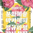 11월 문화예술아카데미 이미지