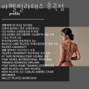 아벨필라테스후곡점 | 일산동필라테스 아벨필라테스 후곡점 위치.가격.시간.후기
