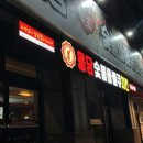 용당 숯불바베큐 치킨 이미지