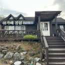 아가메 정원 이미지