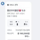 우리클린 - 서귀포시 대한로88번길 86-14 | 좋은우리클린 수원 입주청소 내돈내산 후기