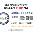 메디컬간호학원부설 요양보호사교육원 이미지
