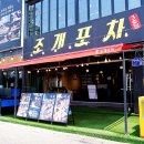 오이도 새우구이 주말 외식으로 좋은 조개포차 후기