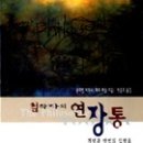 연장통