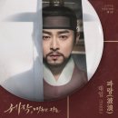 엔씨티주민센터 태일 드라마 '세작, 매혹된 자들' OST '파랑(波浪)' 음원 발매 기사 이미지