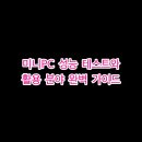 모두PC | 미니PC 성능 테스트와 활용 분야 완벽 가이드