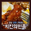 치킨의민족 네이버블로그