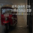 나비스호텔 | 방콕 아속역 호텔 나나역 숙소 모벤픽 호텔 수쿰빗15 내돈내산 후기(3박 가격, 객실)