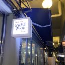 창원 상남시장 상남원조촌국수 여전히 맛있어