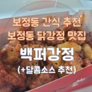 백퍼강정 이미지