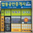 성성합동공인중개사사무소 이미지