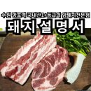 수원 영통 망포역 솥뚜껑 삼겹살 맛집 돼지설명서 국내산1+등급 무항생제 암퇘지