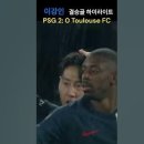 ⚽️ 이강인 결승골 하이라이트 ⚽️ 이미지