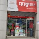 디디엠미즈존 이미지