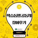 춘원당한방박물관 | 2024학년도 학습동행 공동체 참여후기
