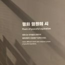 나들다 | 2019.5.19/국방부 서포터즈 M 프렌즈-강한 국방이 열어가는 '평화의 길' 전시를 관람하다!(9.19군사...