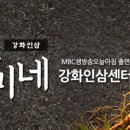 강화수삼센타 이미지