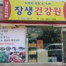 상주건강원 - 달서구 죽전길 65 | 상주건강원