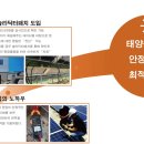 에스비솔라 태양광발전소 이미지