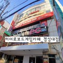 엄마와아들 | 경성대부경대 놀거리 추천 엄마와 아들이 함께한 히어로보드게임카페 경성대점 방문체험 후기