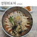 경원회포차 이미지