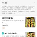 종가집김밥 이미지