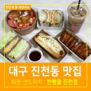 한빵울(진천점) 네이버블로그