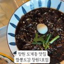 짬뽕도감 네이버블로그