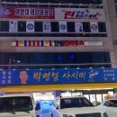 박영철 사시미 이미지