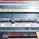 테르미에스테틱 광주 본점