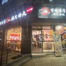 탕화쿵푸마라탕용봉점 이미지