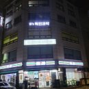 권s독한과학학원