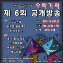 ★ 인터넷 락 전문 음악방송 오락가락 제 6회 공개방송!! 이미지